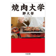 画像をギャラリービューアに読み込む, 焼肉大学

