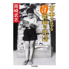 画像をギャラリービューアに読み込む, 古本で見る昭和の生活　ご家庭にあった本
