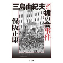 画像をギャラリービューアに読み込む, 三島由紀夫と楯の会事件 Masayasu Hosaka
