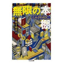 画像をギャラリービューアに読み込む, 無限の本棚　増殖版　手放す時代の蒐集論
