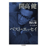 開高健ベスト・エッセイ