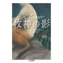 画像をギャラリービューアに読み込む, 牧神の影
