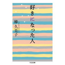 画像をギャラリービューアに読み込む, 好きになった人 Kumiko Kakei
