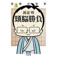 画像をギャラリービューアに読み込む, 頭脳勝負　増補－将棋の世界

