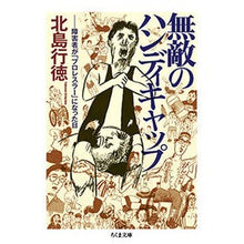 画像をギャラリービューアに読み込む, 無敵のハンディキャップ　障害者が「プロレ

