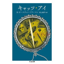 画像をギャラリービューアに読み込む, キャッツ・アイ
