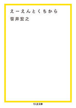 画像をギャラリービューアに読み込む, #笹井宏之 #えーえんとくちから
