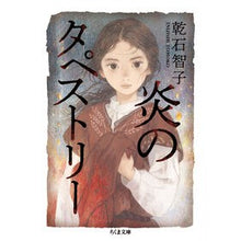 画像をギャラリービューアに読み込む, 炎のタペストリー

