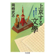 画像をギャラリービューアに読み込む, 上京する文學　春樹から漱石まで
