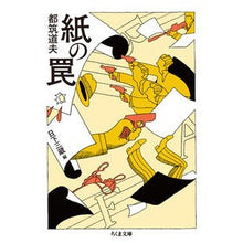 画像をギャラリービューアに読み込む, 紙の罠
