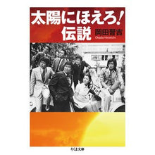 画像をギャラリービューアに読み込む, 太陽にほえろ！伝説
