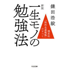 画像をギャラリービューアに読み込む, 一生モノの勉強法　新版－理系的「知的生産

