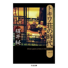 画像をギャラリービューアに読み込む, トキワ荘の時代

