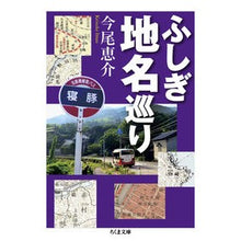 画像をギャラリービューアに読み込む, ふしぎ地名巡り
