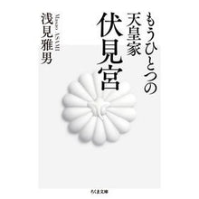 画像をギャラリービューアに読み込む, もうひとつの天皇家　伏見宮
