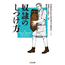 画像をギャラリービューアに読み込む, 奴隷のしつけ方
