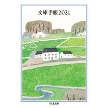 画像をギャラリービューアに読み込む, ’２１　文庫手帳
