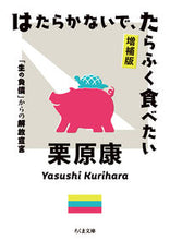 画像をギャラリービューアに読み込む, #栗原康 #はたらかないで、たらふく食べたい増補版
