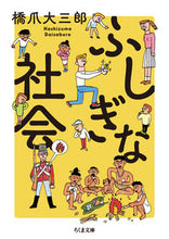 画像をギャラリービューアに読み込む, #橋爪大三郎 #ふしぎな社会
