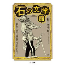 画像をギャラリービューアに読み込む, 石の文学館
