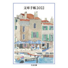 画像をギャラリービューアに読み込む, ’２２　文庫手帳

