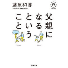画像をギャラリービューアに読み込む, 父親になるということ Kazuhiro Fujiwara
