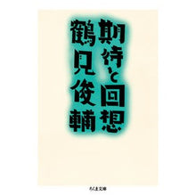 画像をギャラリービューアに読み込む, 期待と回想 Shunsuke Tsurumi
