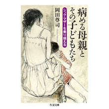 画像をギャラリービューアに読み込む, 病める母親とその子どもたち Takashi Okada
