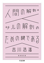 画像をギャラリービューアに読み込む, #吉川浩満 #人間の解剖はサルの解剖のための鍵で補新
