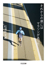 Load image into Gallery viewer, #YataroMatsuura #AfterThatThereWasMarathonInMyLife
