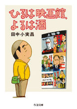 画像をギャラリービューアに読み込む, #田中小実昌 #ひるは映画館、よるは酒
