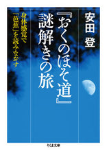 画像をギャラリービューアに読み込む, #安田登 #『おくのほそ道』謎解きの旅
