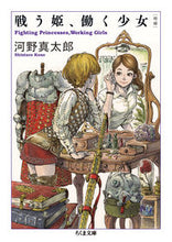 画像をギャラリービューアに読み込む, #河野真太郎 #戦う姫、働く少女
