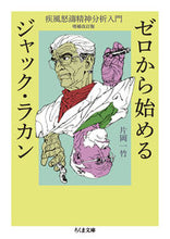 画像をギャラリービューアに読み込む, #片岡一竹 #ゼロから始めるジャック・ラカン
