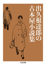 画像をギャラリービューアに読み込む, #出久根達郎 #出久根達郎の古本屋小説集
