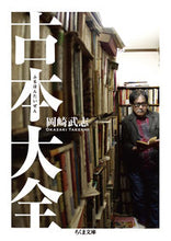 画像をギャラリービューアに読み込む, #岡崎武志 #古本大全
