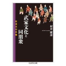 画像をギャラリービューアに読み込む, 武家文化と同朋衆　生活文化史論 Yasuhiko Murai
