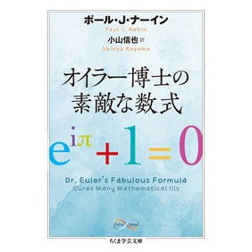 オイラー博士の素敵な数式　Ｍａｔｈ＆Ｓｃ