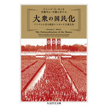 画像をギャラリービューアに読み込む, 大衆の国民化
