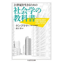 画像をギャラリービューアに読み込む, ２１世紀を生きるための社会学の教科書

