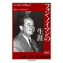 画像をギャラリービューアに読み込む, フォン・ノイマンの生涯　Ｍａｔｈ＆Ｓｃｉ
