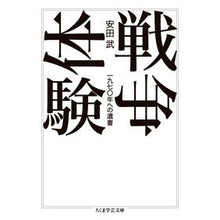 画像をギャラリービューアに読み込む, 戦争体験　一九七〇年への遺書
