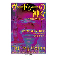 画像をギャラリービューアに読み込む, ヴードゥーの神々
