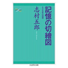 画像をギャラリービューアに読み込む, 記憶の切繪図
