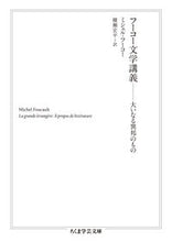 画像をギャラリービューアに読み込む, #Ｍ．フーコー #フーコー文学講義

