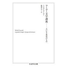 画像をギャラリービューアに読み込む, フーコー文学講義
