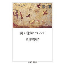 Load image into Gallery viewer, 魂の形について
