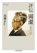 画像をギャラリービューアに読み込む, #高瀬正仁 #評伝岡潔星の章Ｍａｔｈ＆Ｓｃｉｅｎ
