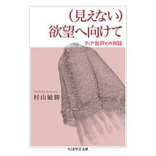 画像をギャラリービューアに読み込む, （見えない）欲望へ向けて
