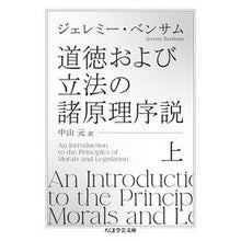 画像をギャラリービューアに読み込む, 道徳および立法の諸原理序説　上
